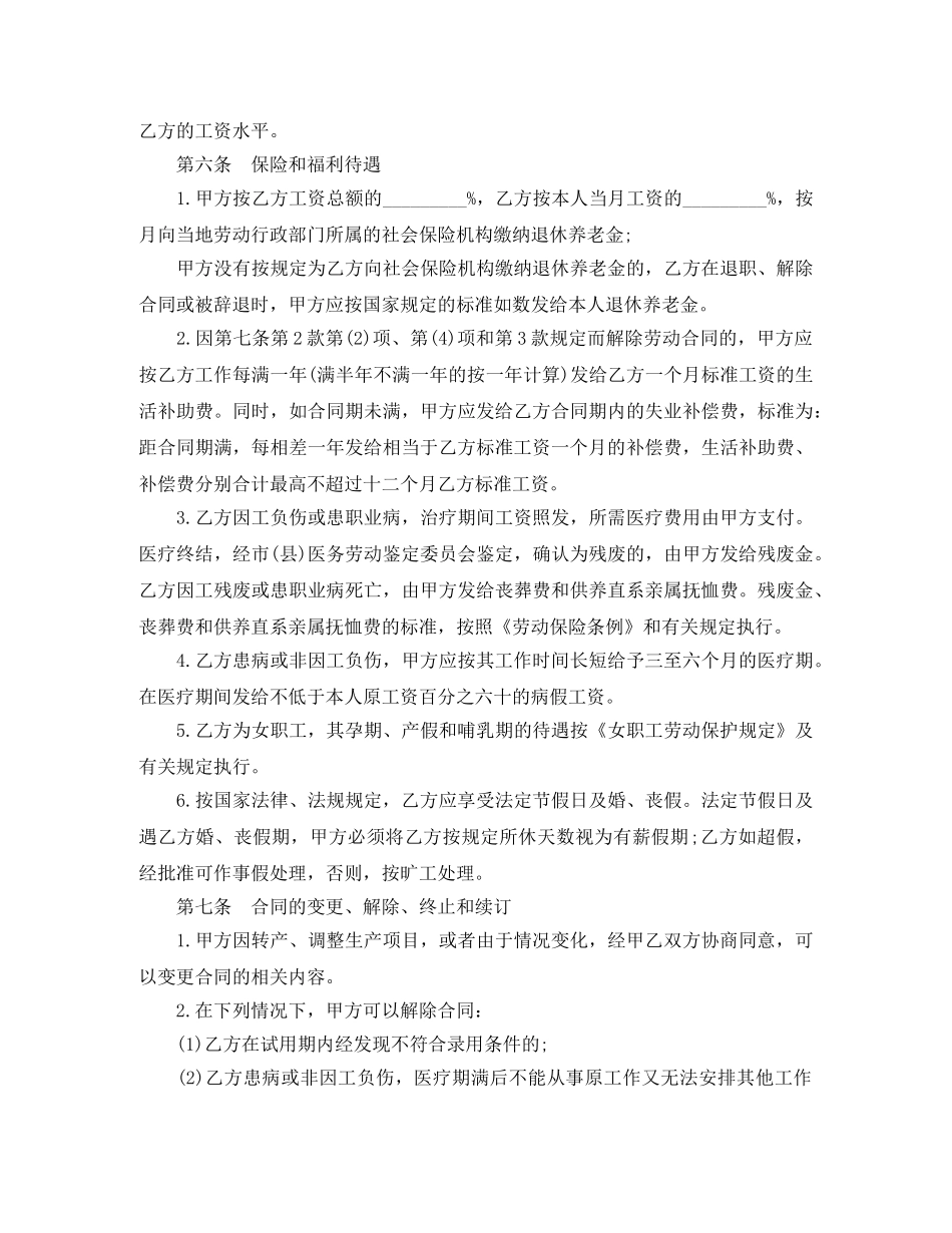 甘肃省私营企业职工劳动合同书 _第3页