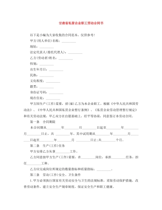 甘肃省私营企业职工劳动合同书 