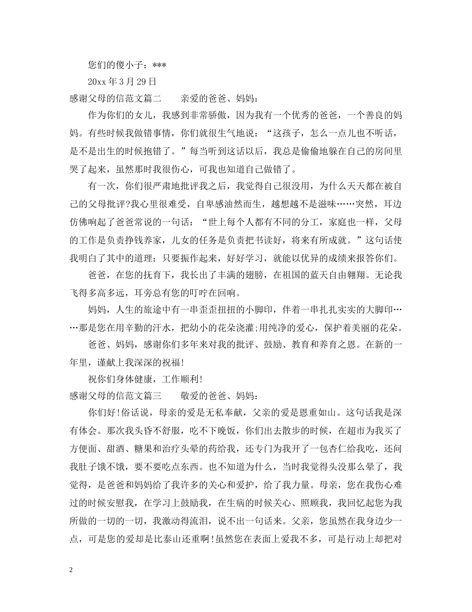 感谢父母的信相关模板 _第2页