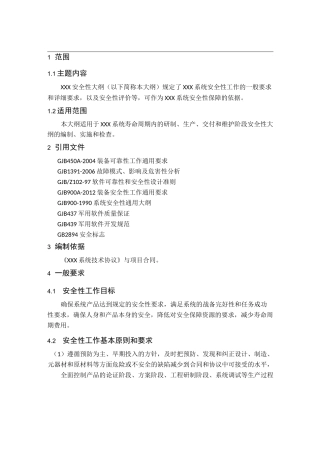 六性之安全性