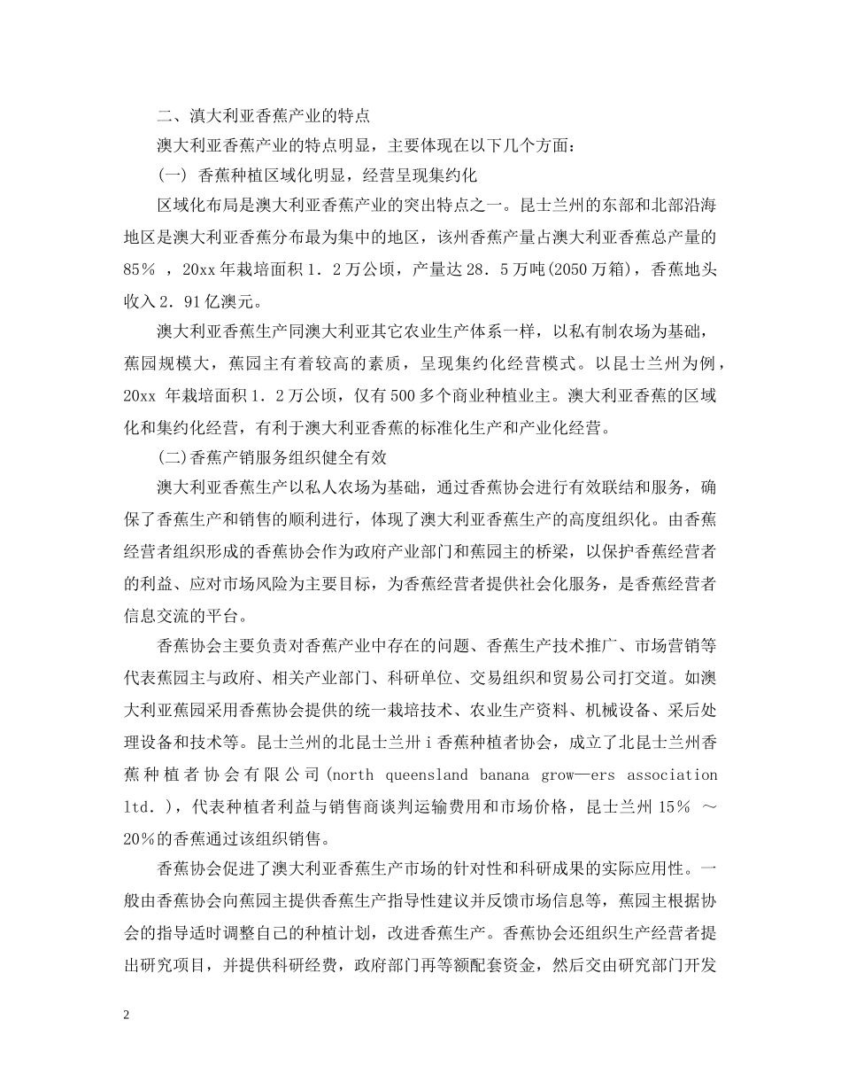 赴澳大利亚香蕉产业考察报告范文 _第2页