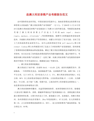 赴澳大利亚香蕉产业考察报告范文 