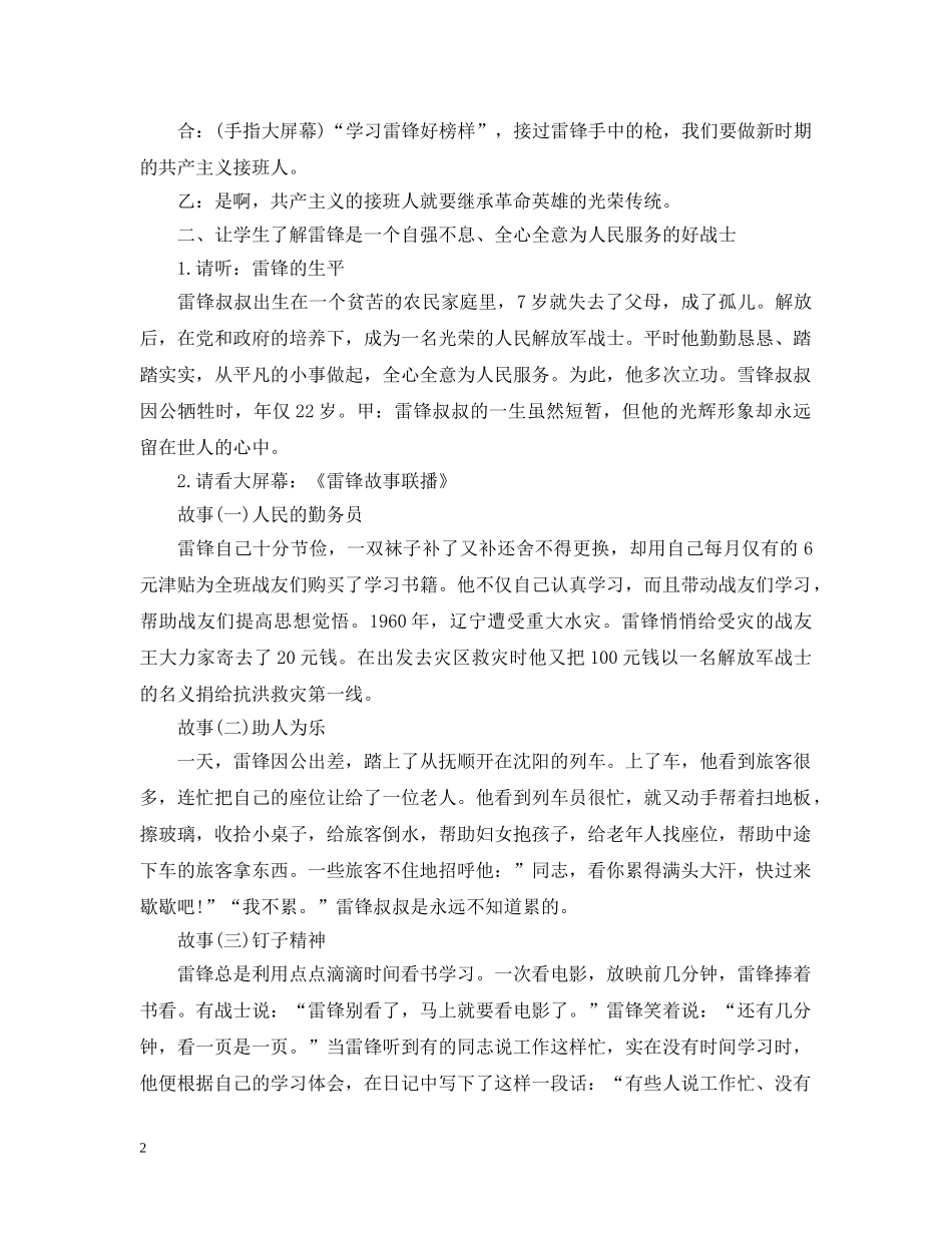 2024学雷锋主题班会教案3篇_第2页