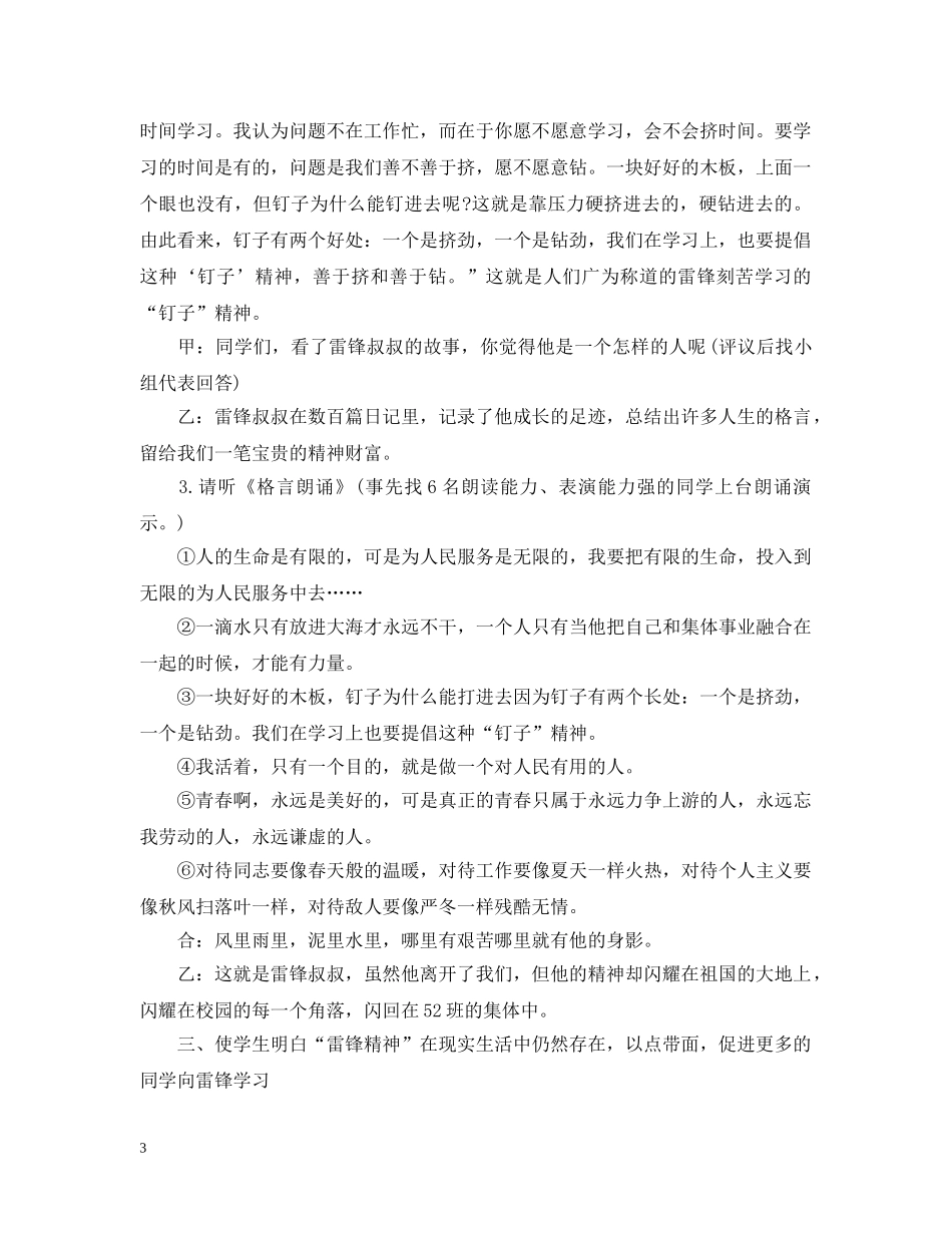 2024学雷锋主题班会教案3篇_第3页