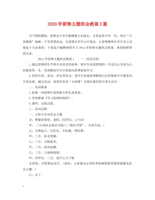 2024学雷锋主题班会教案3篇