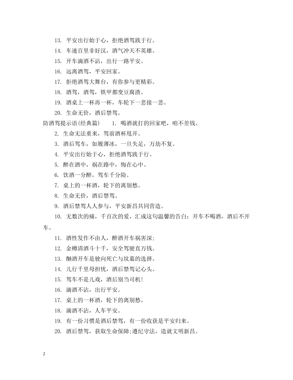 防酒驾提示语 _第2页