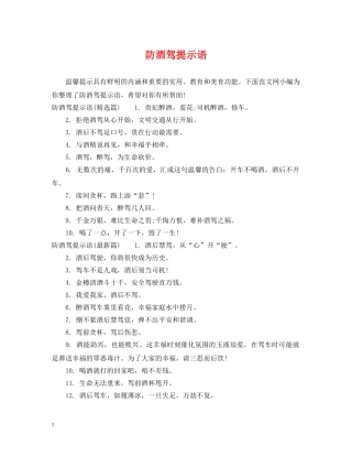 防酒驾提示语 