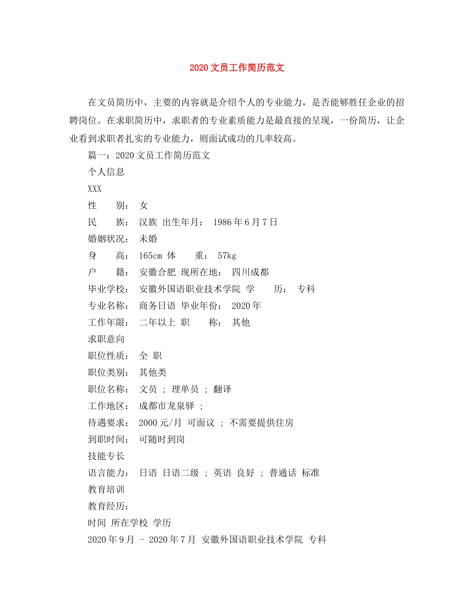 2024文员工作简历范文_第1页