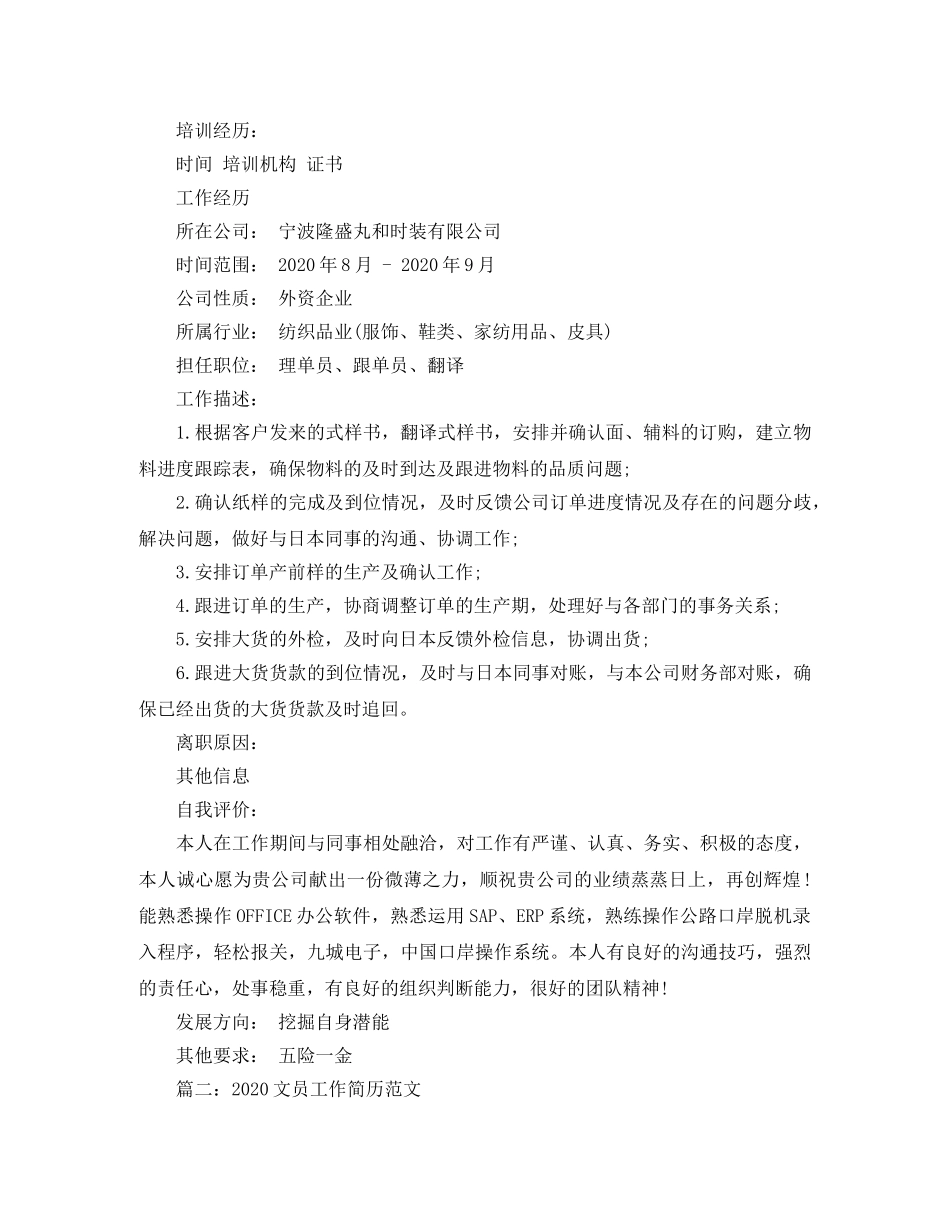 2024文员工作简历范文_第2页