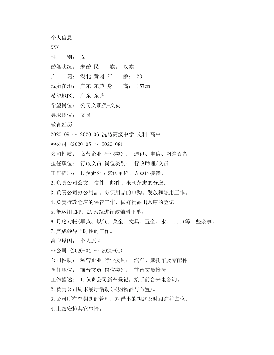 2024文员工作简历范文_第3页