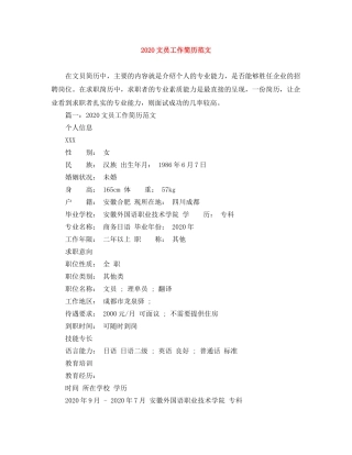 2024文员工作简历范文