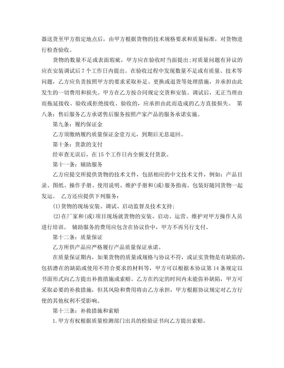 电器采购合同 _第2页