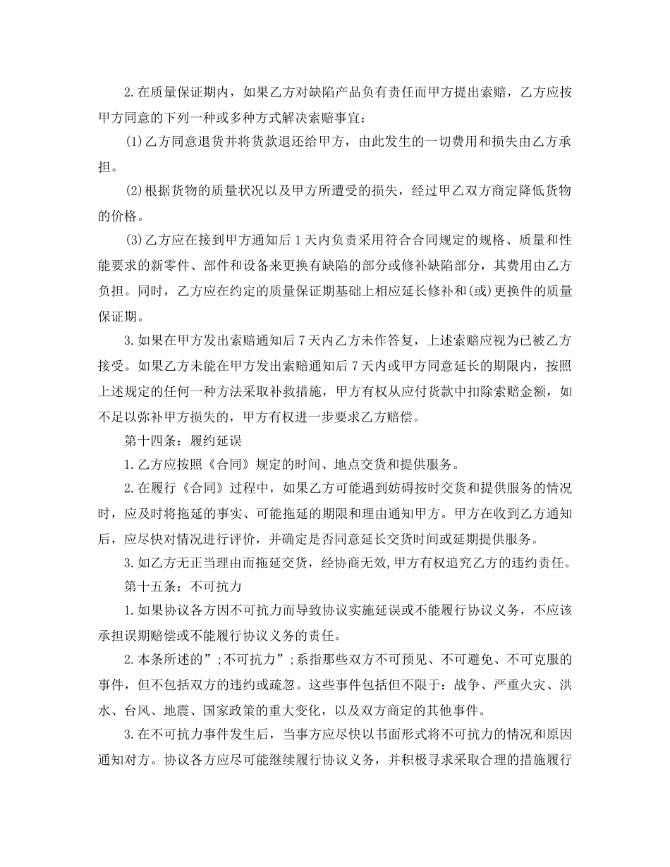电器采购合同 _第3页