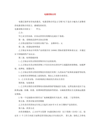 电器采购合同 
