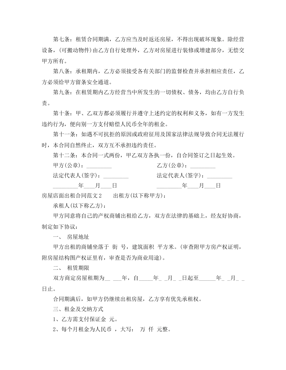 房屋店面出租合同范本 _第2页