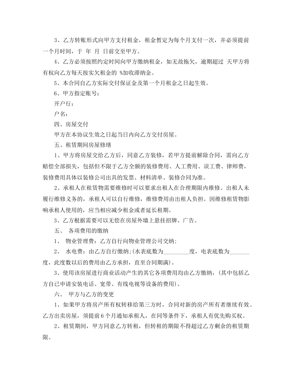 房屋店面出租合同范本 _第3页