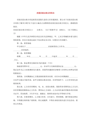 房屋店面出租合同范本 