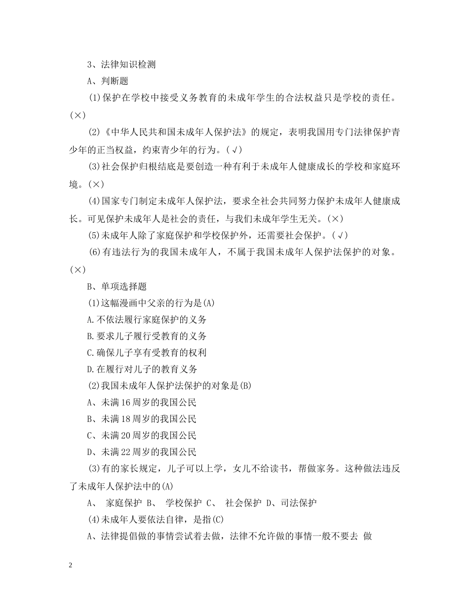 法制教育主题班会设计 _第2页