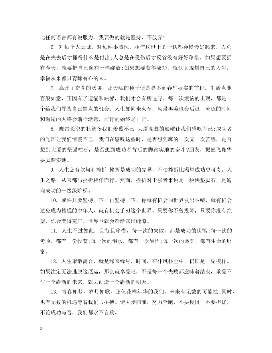 2024新年送给自己的话 新年发朋友圈的句子_第2页