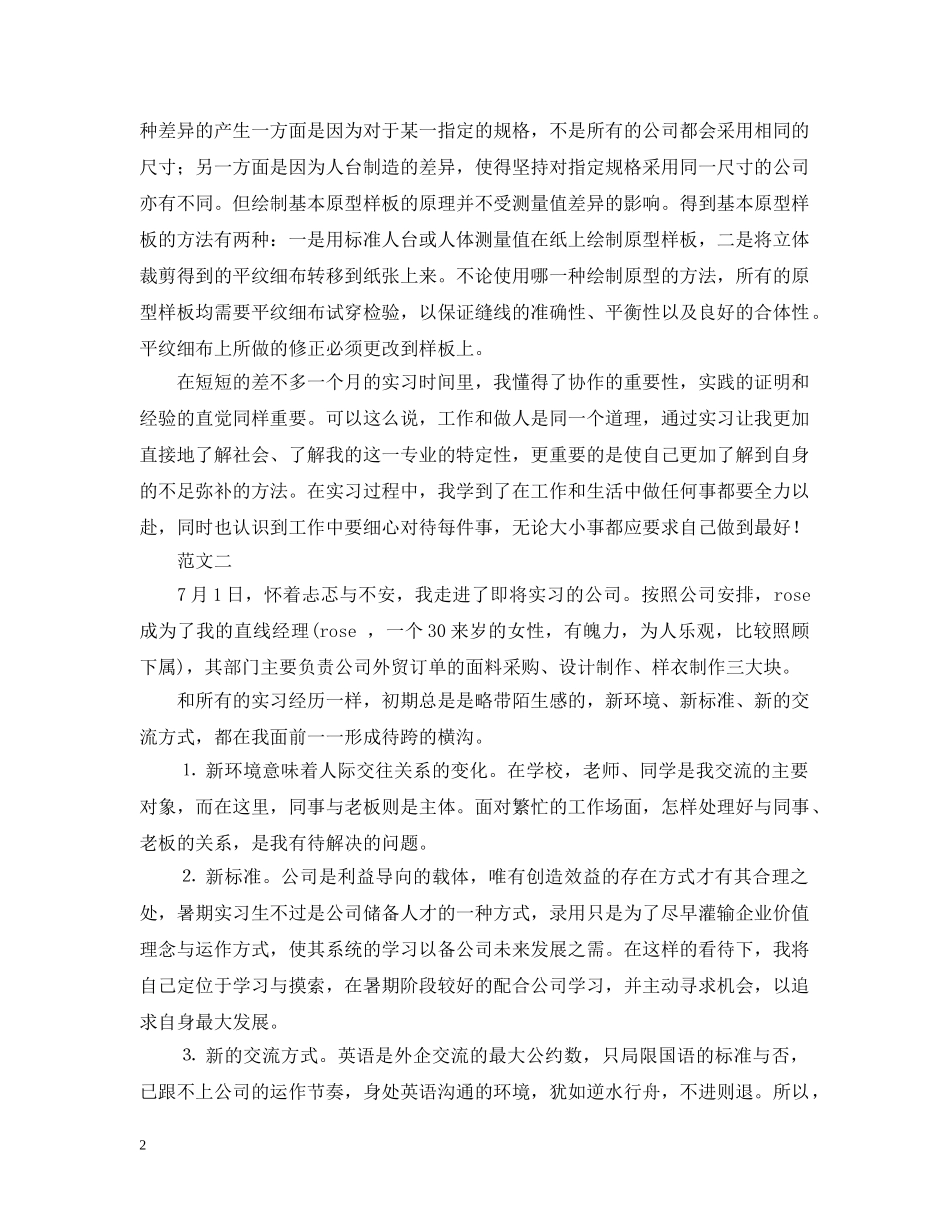 服装设计专业大学生实习周记 _第2页