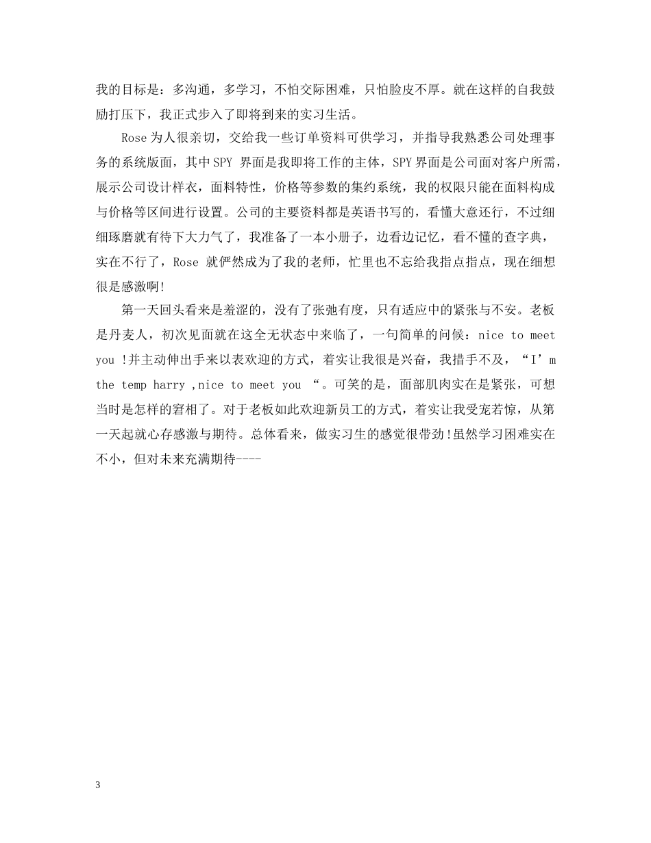 服装设计专业大学生实习周记 _第3页