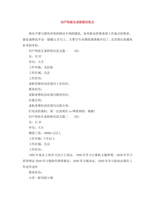 妇产科医生求职简历范文 