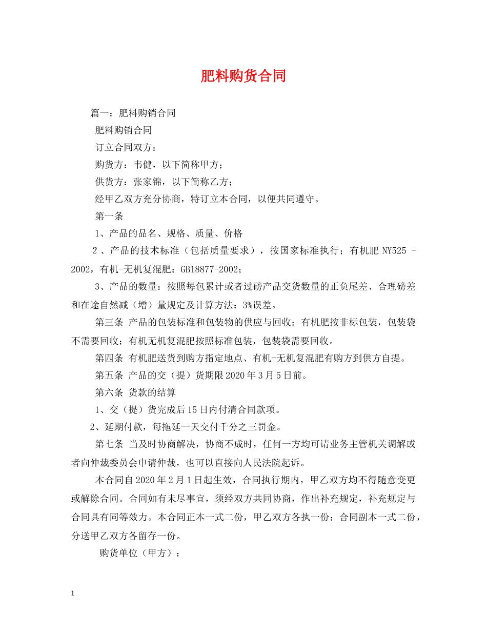 肥料购货合同 _第1页