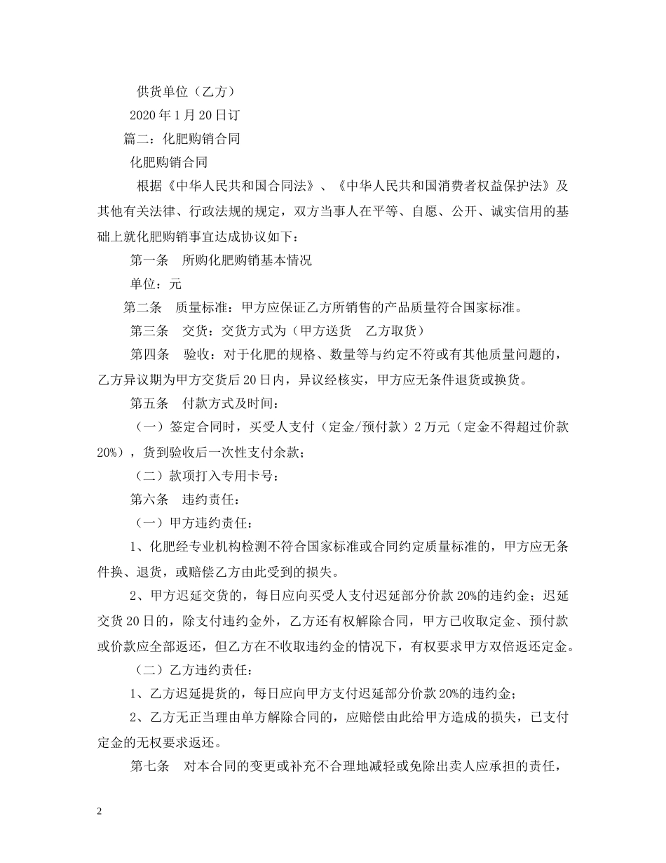 肥料购货合同 _第2页