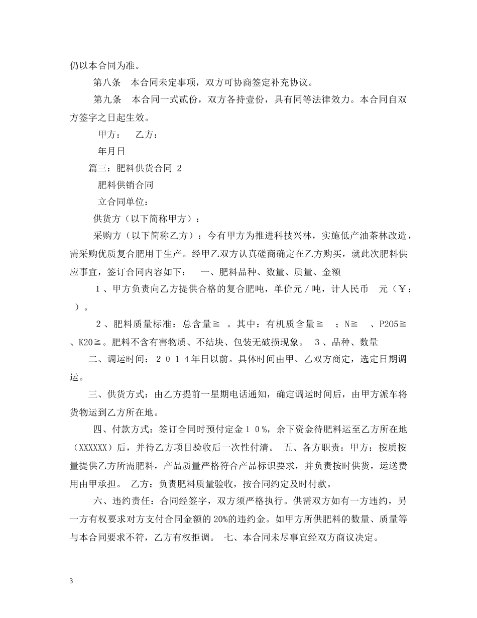 肥料购货合同 _第3页