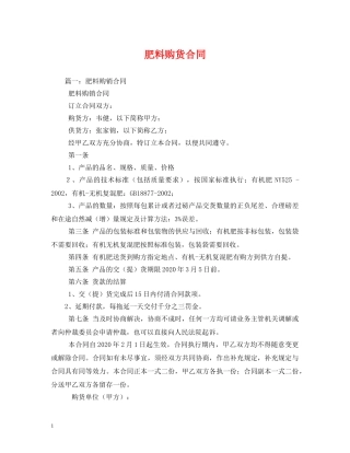 肥料购货合同 