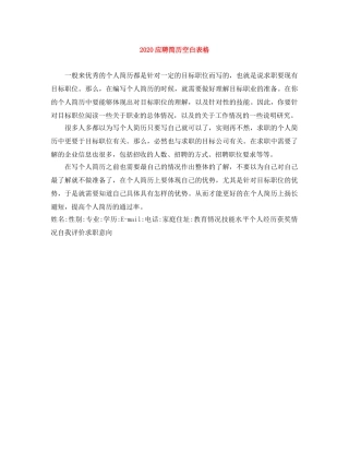 2024应聘简历空白表格