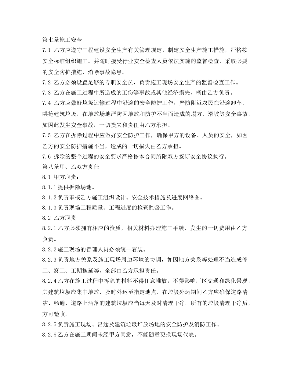 房屋拆除施工合同 _第2页