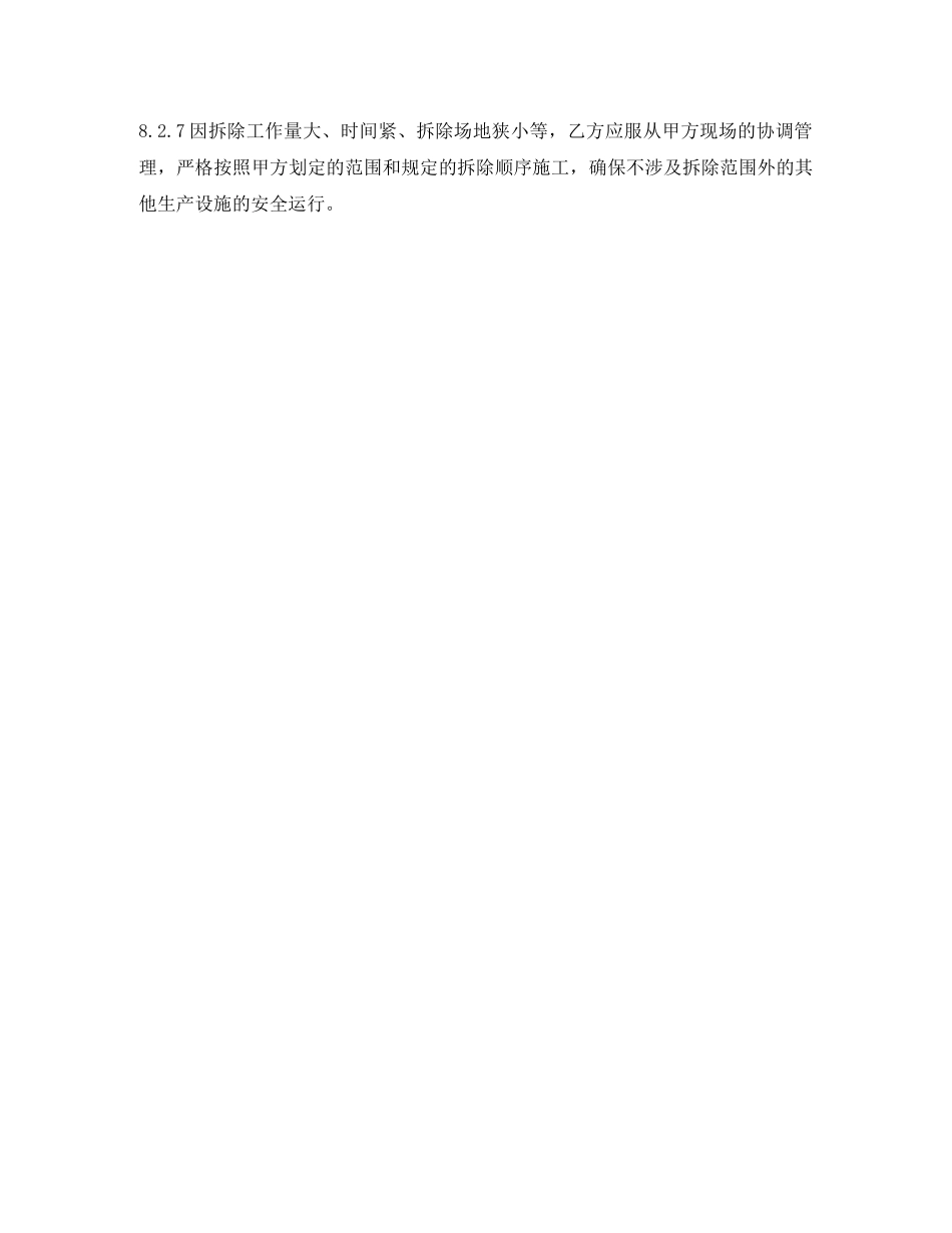 房屋拆除施工合同 _第3页