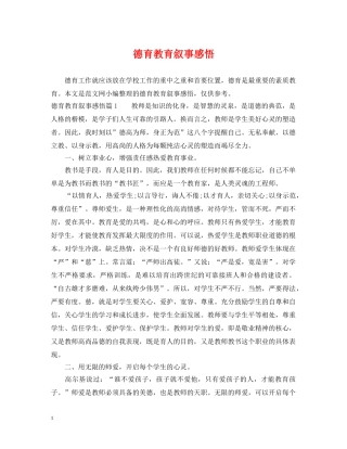 德育教育叙事感悟 