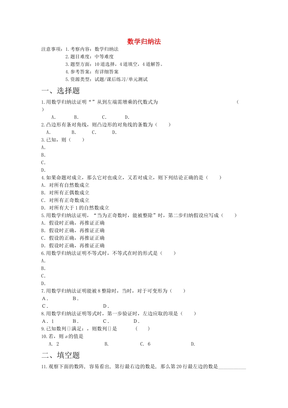 高考数学专题训练 数学归纳法 _第1页
