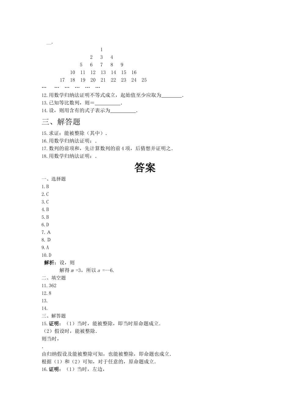 高考数学专题训练 数学归纳法 _第2页