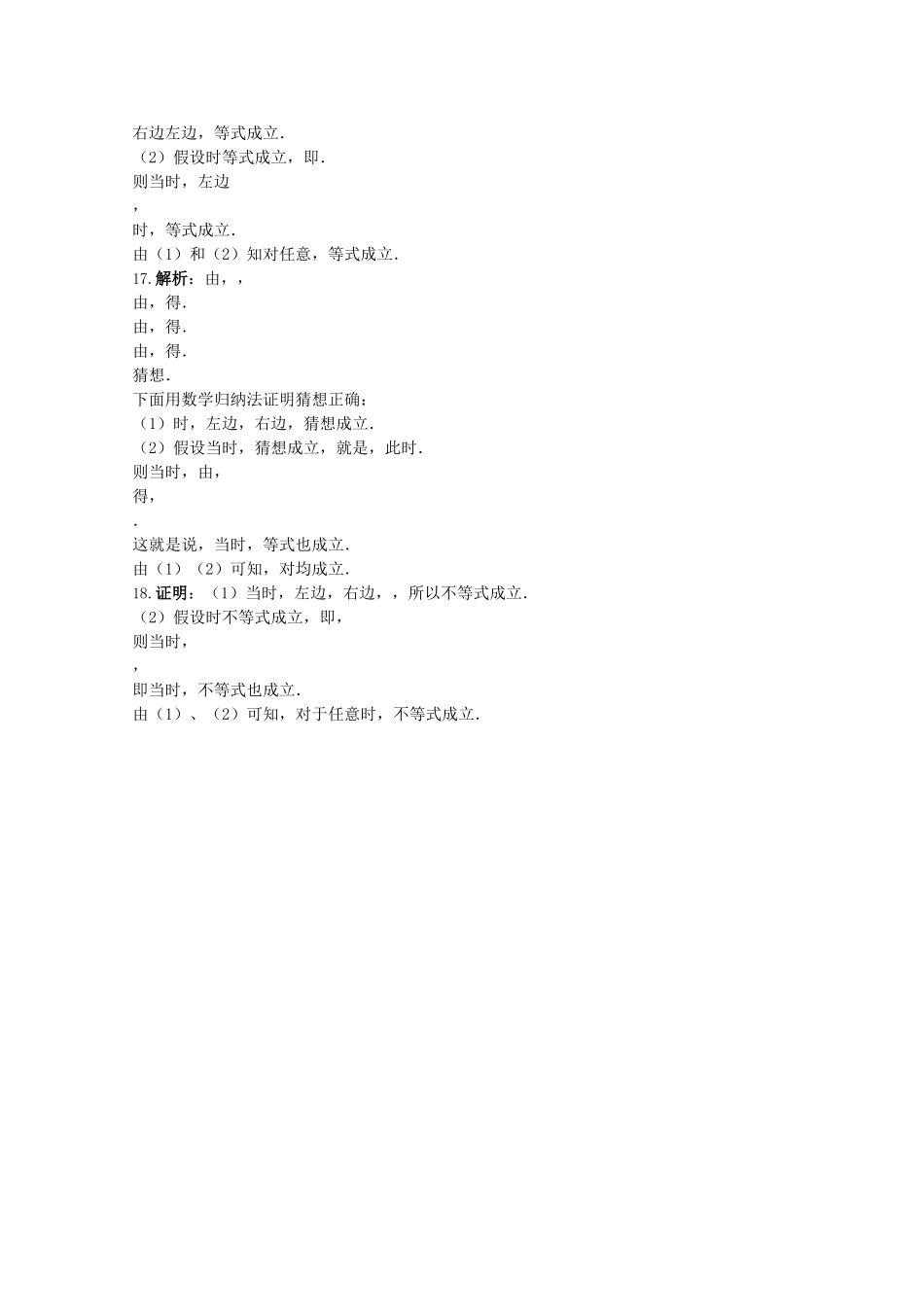 高考数学专题训练 数学归纳法 _第3页