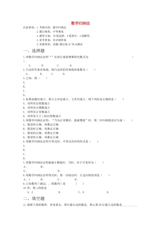 高考数学专题训练 数学归纳法 