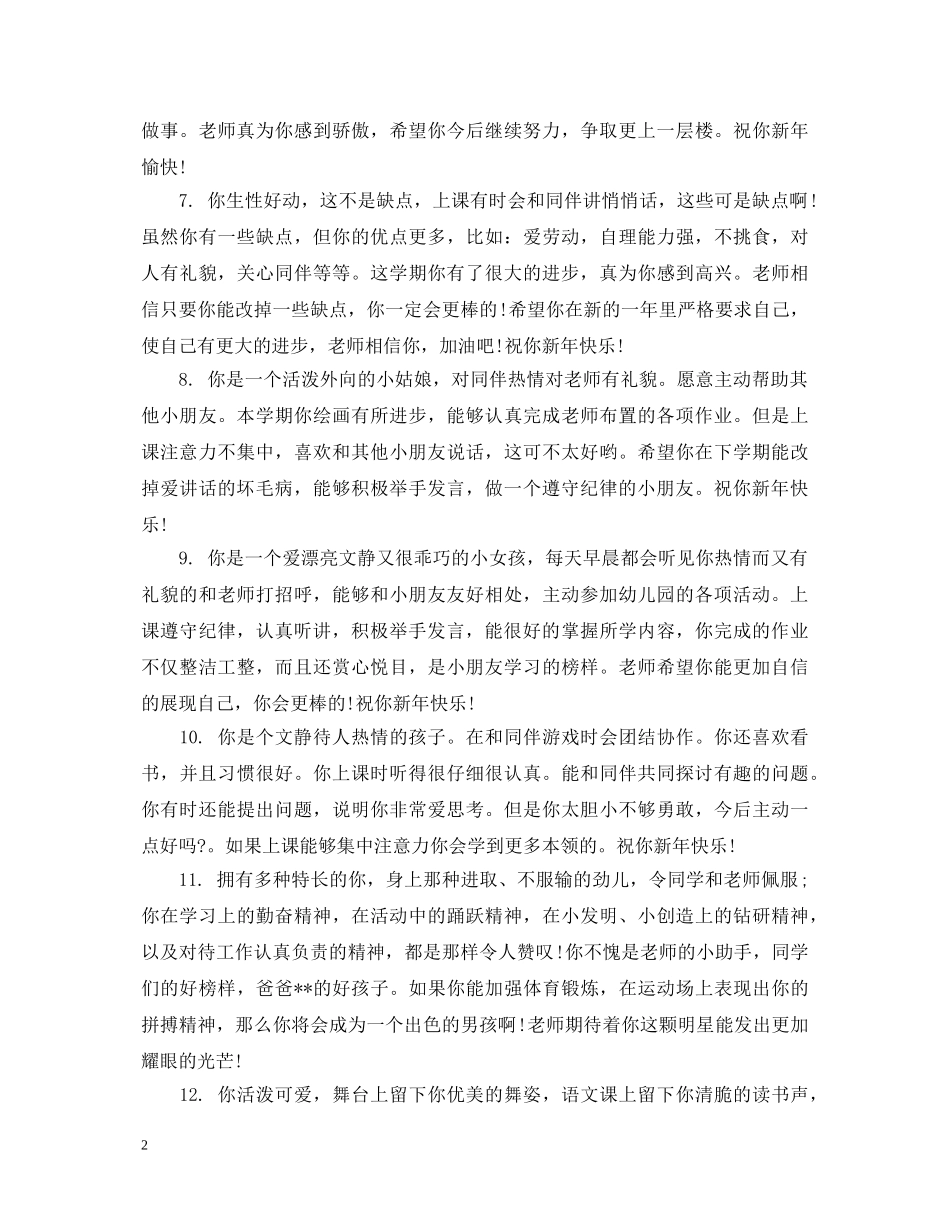 2024学年幼儿园中班期未评语_第2页