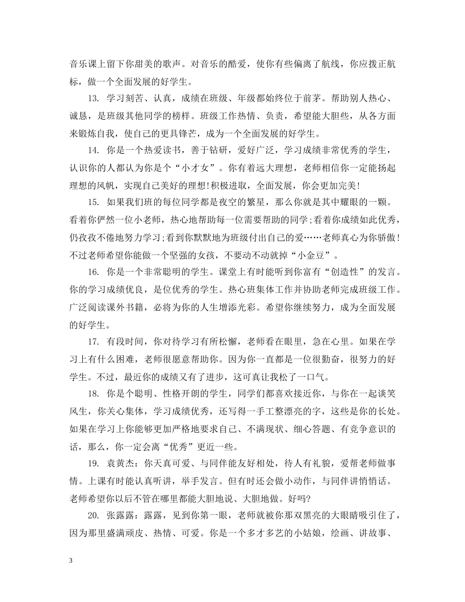2024学年幼儿园中班期未评语_第3页