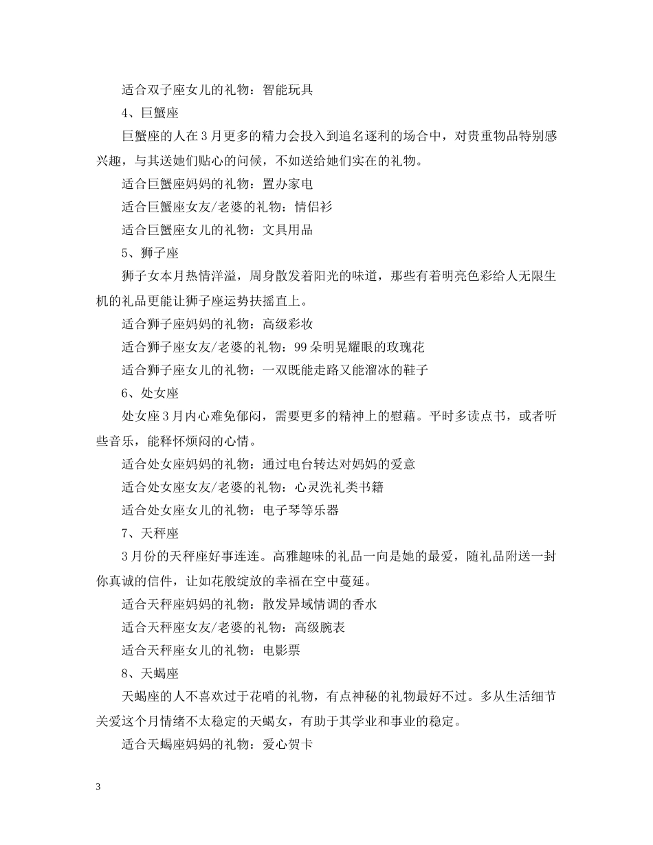 妇女节送什么礼物好呢？ _第3页