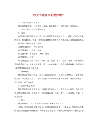 妇女节送什么礼物好呢？ 