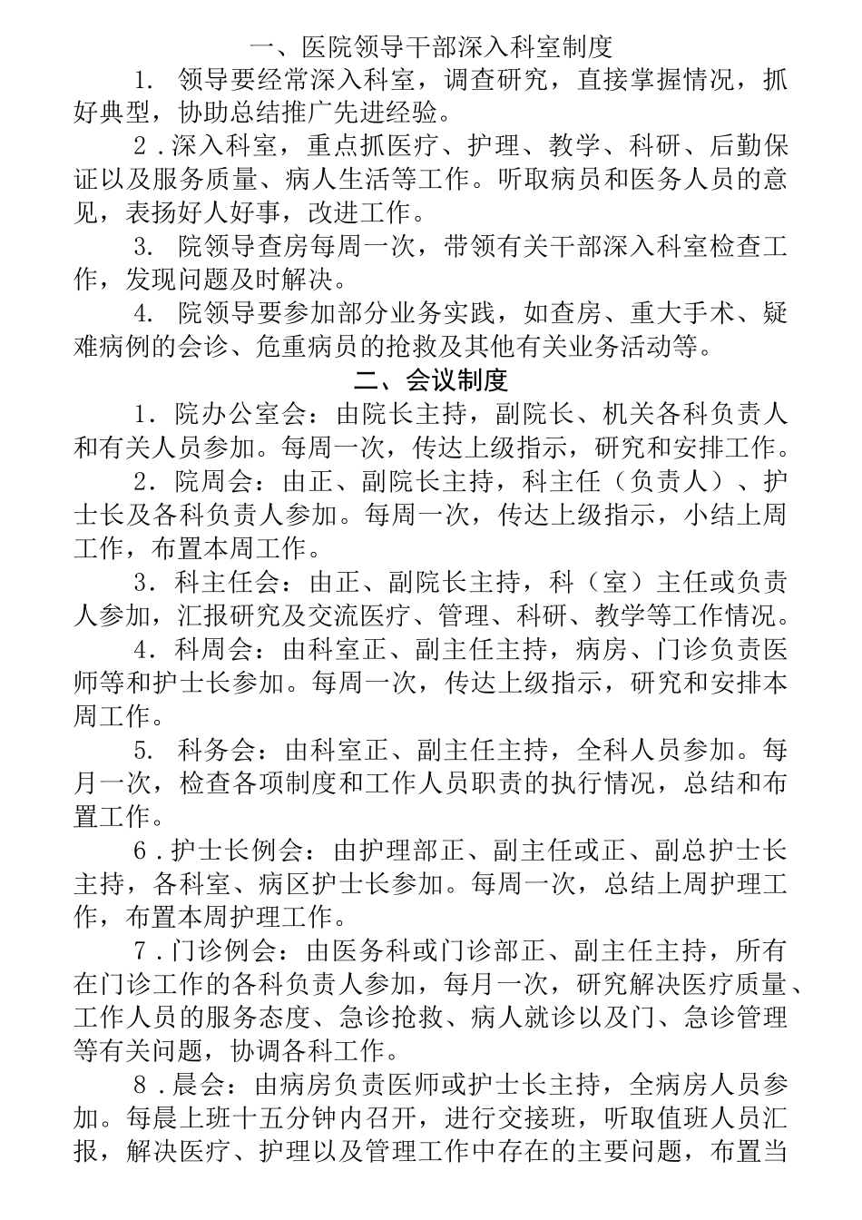 乡镇卫生院工作制度_第1页