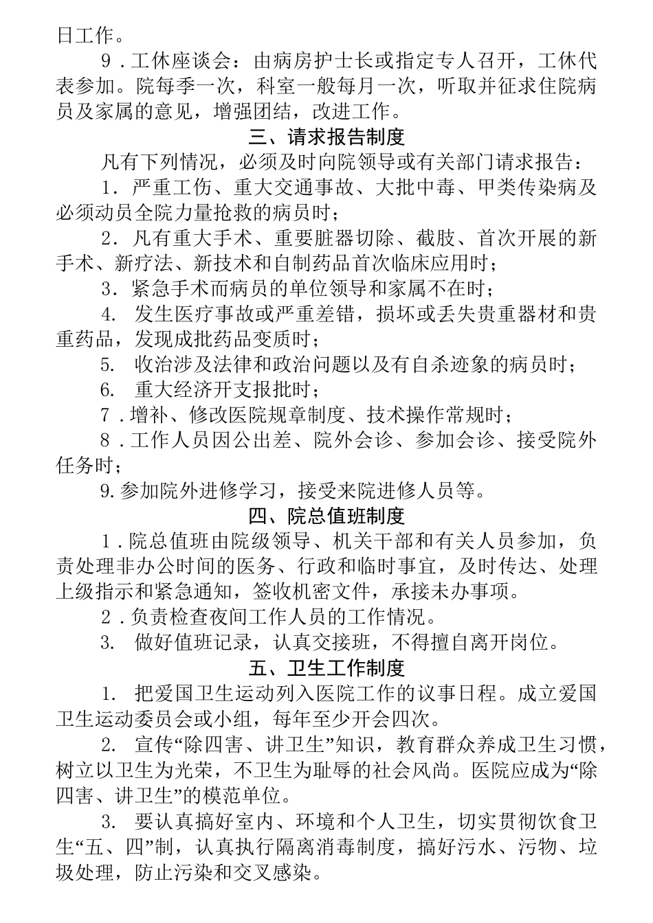 乡镇卫生院工作制度_第2页