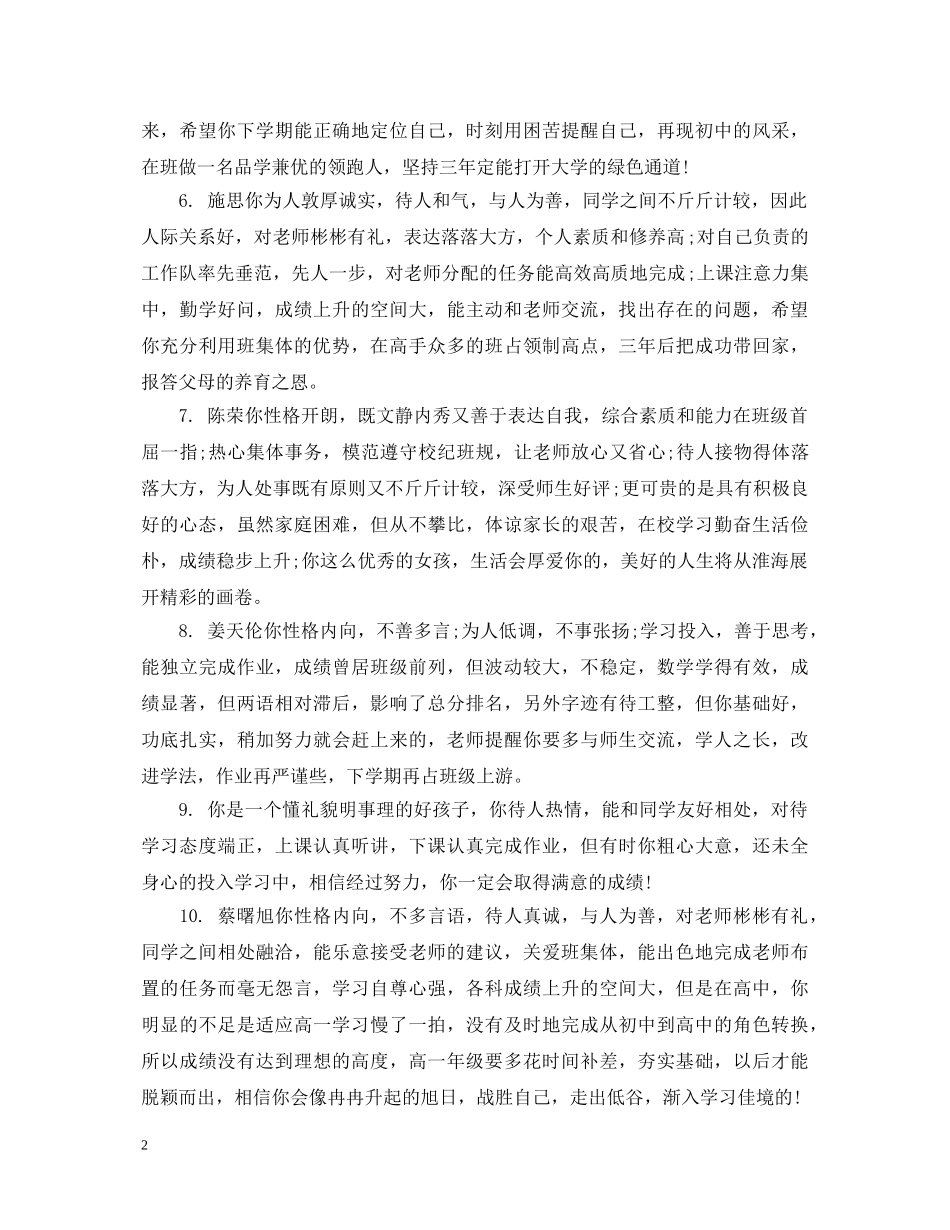 高二学生上期综合评语 _第2页