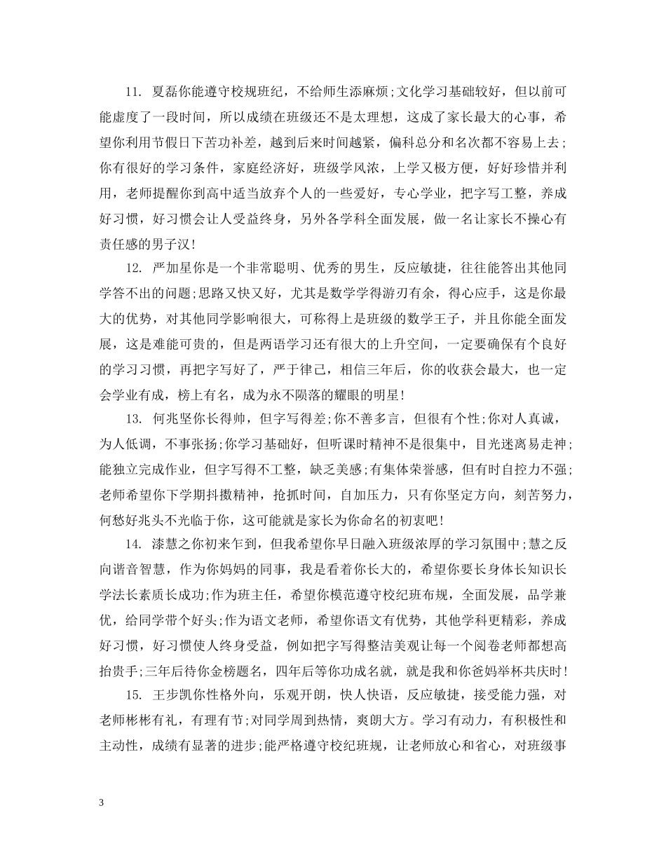 高二学生上期综合评语 _第3页