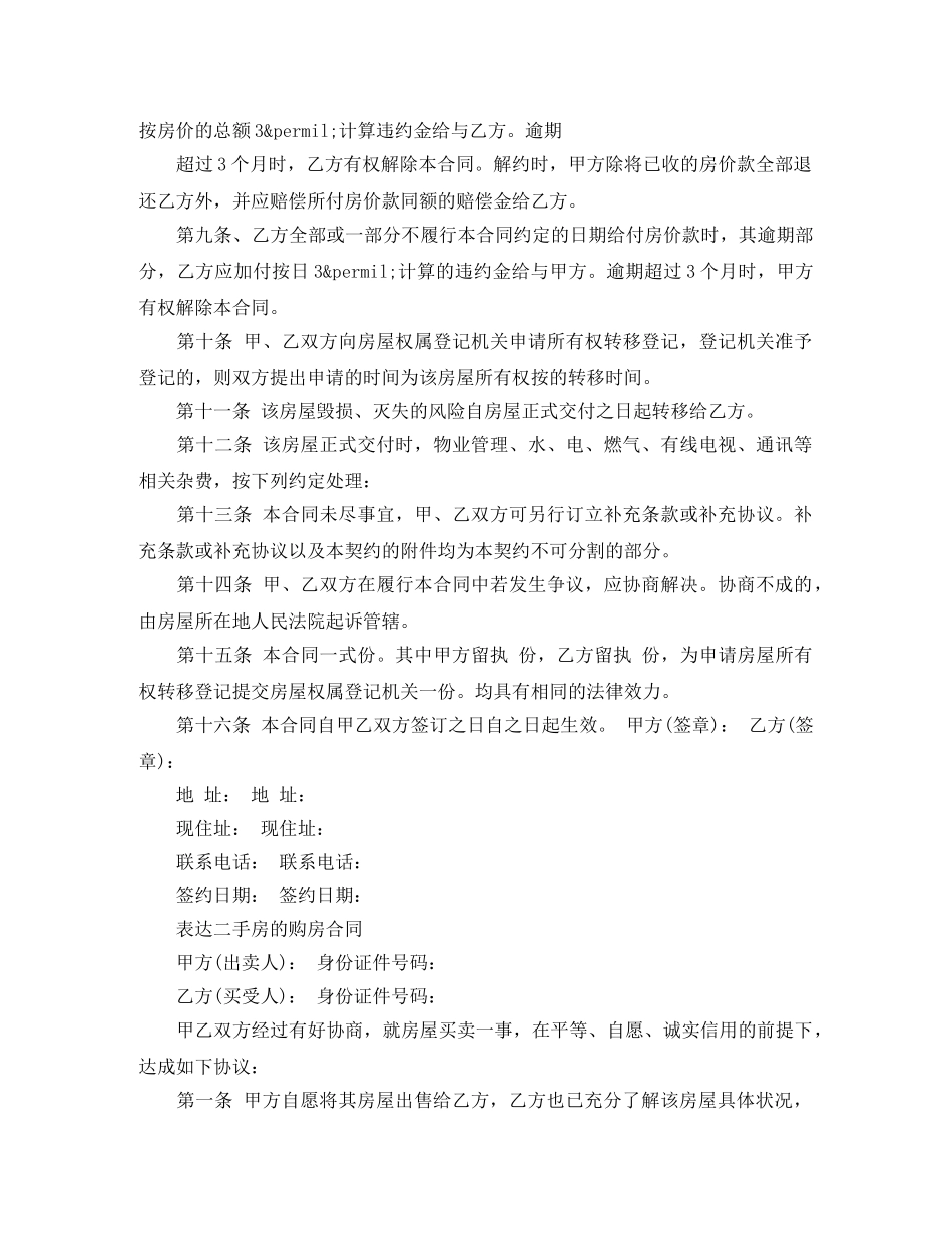 二手房购房合同最新模板_第3页