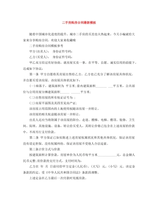 二手房购房合同最新模板