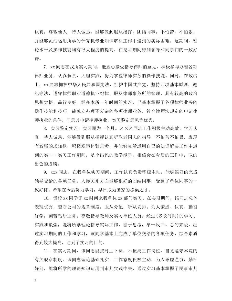 导师对实习学生评语 _第2页