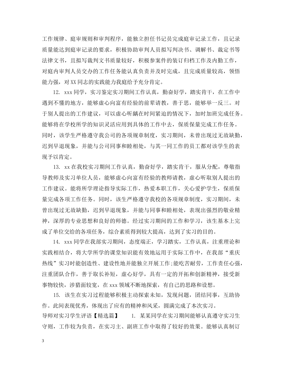 导师对实习学生评语 _第3页